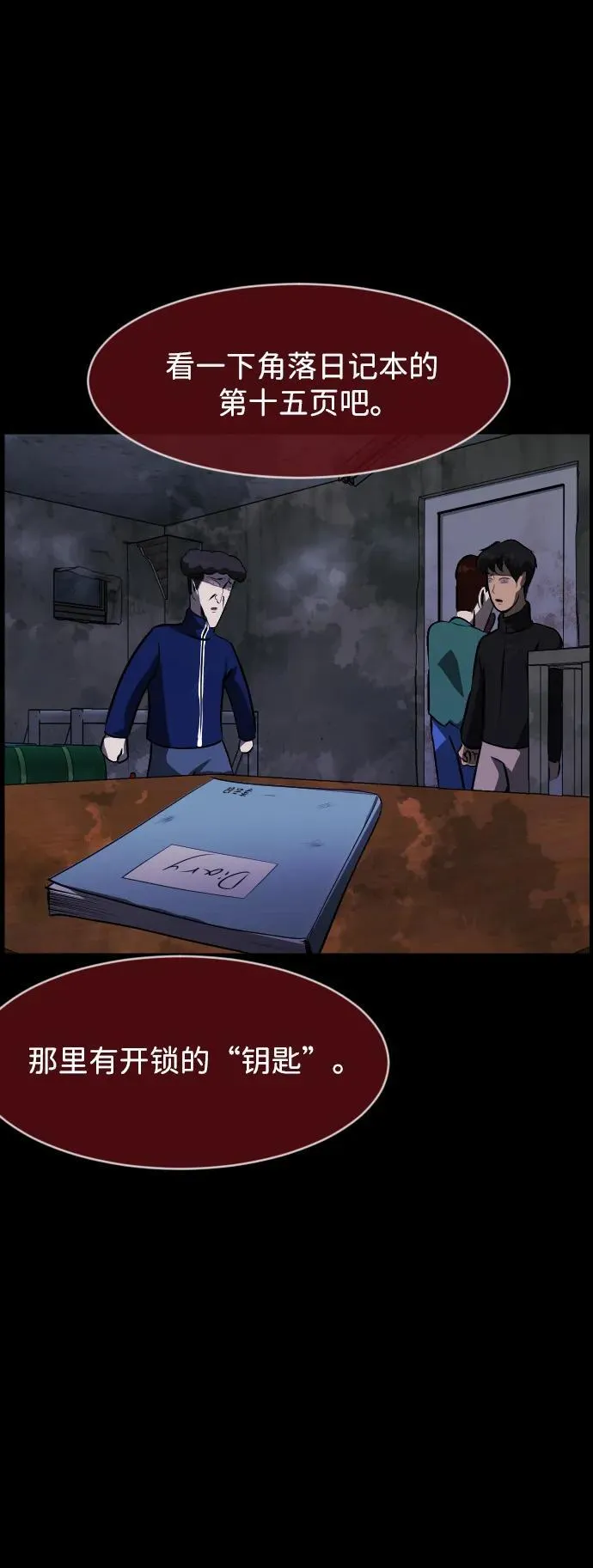 [第386话] 改过自新（4） 第72页
