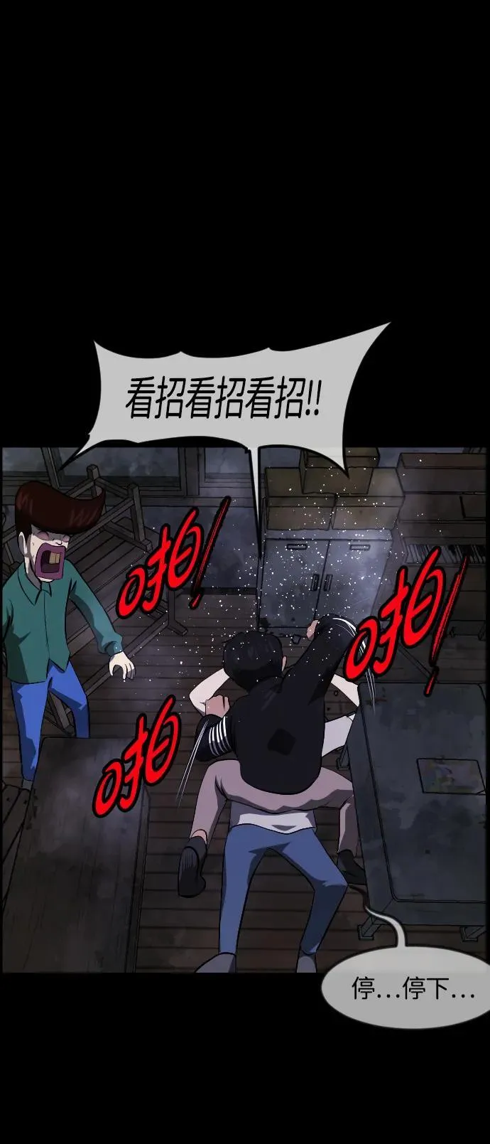 [第388话] 改过自新（6） 第76页