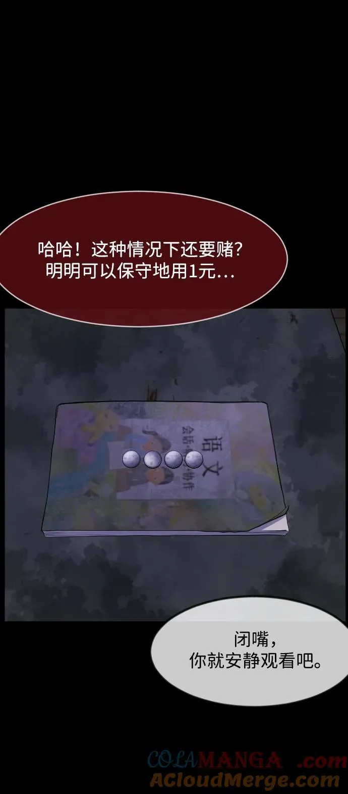 [第388话] 改过自新（6） 第81页