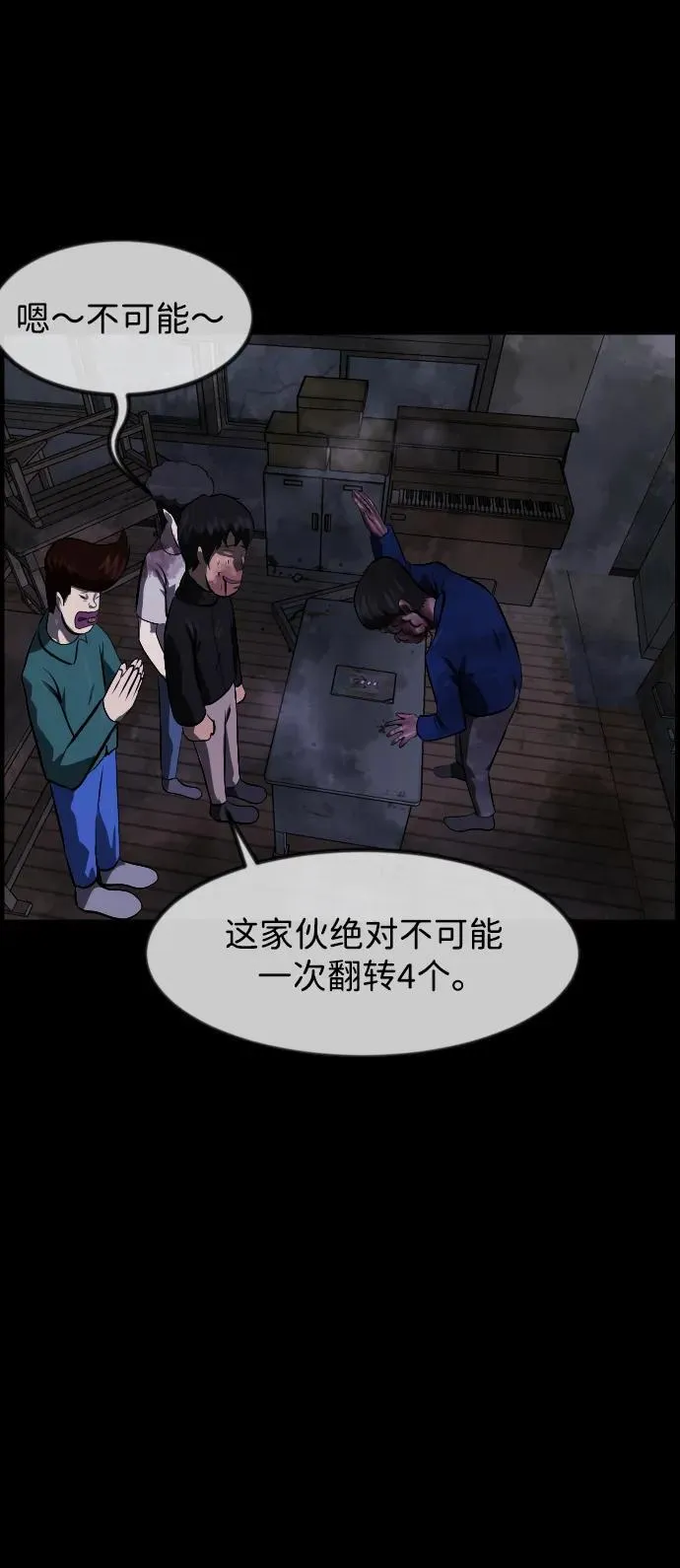 [第388话] 改过自新（6） 第84页
