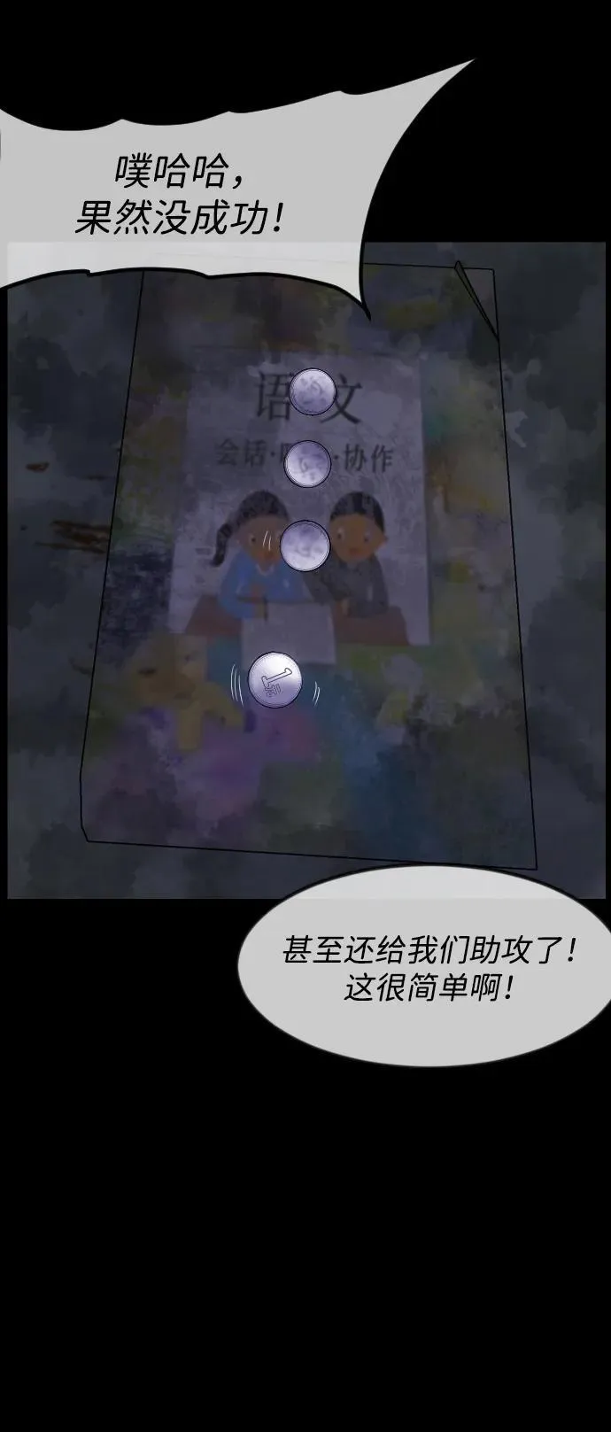 [第388话] 改过自新（6） 第86页