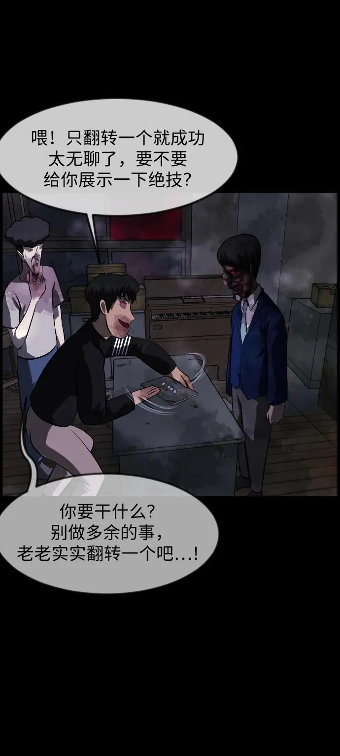 [第388话] 改过自新（6） 第87页