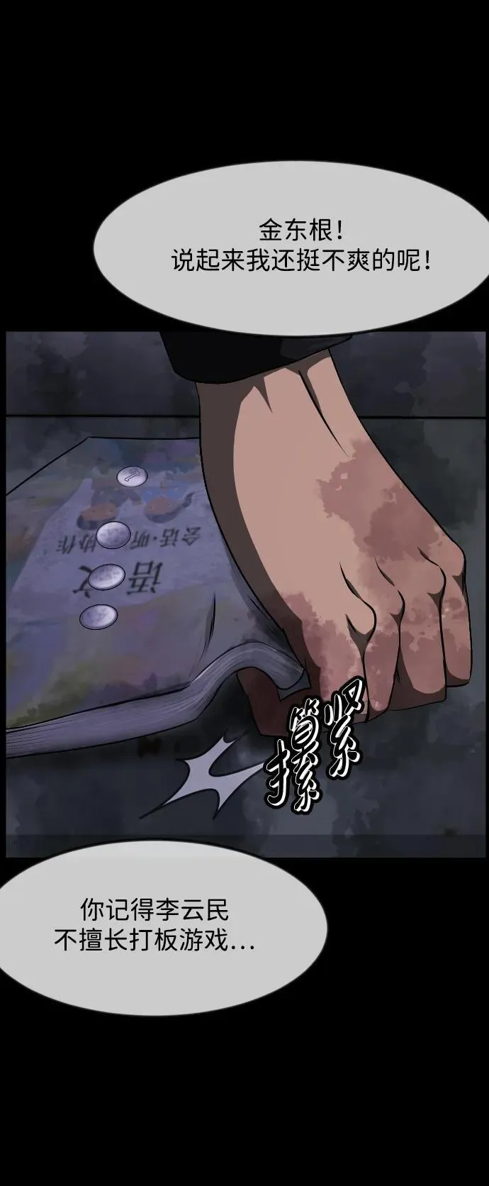 [第388话] 改过自新（6） 第88页