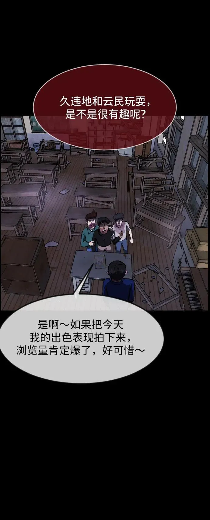 [第388话] 改过自新（6） 第98页