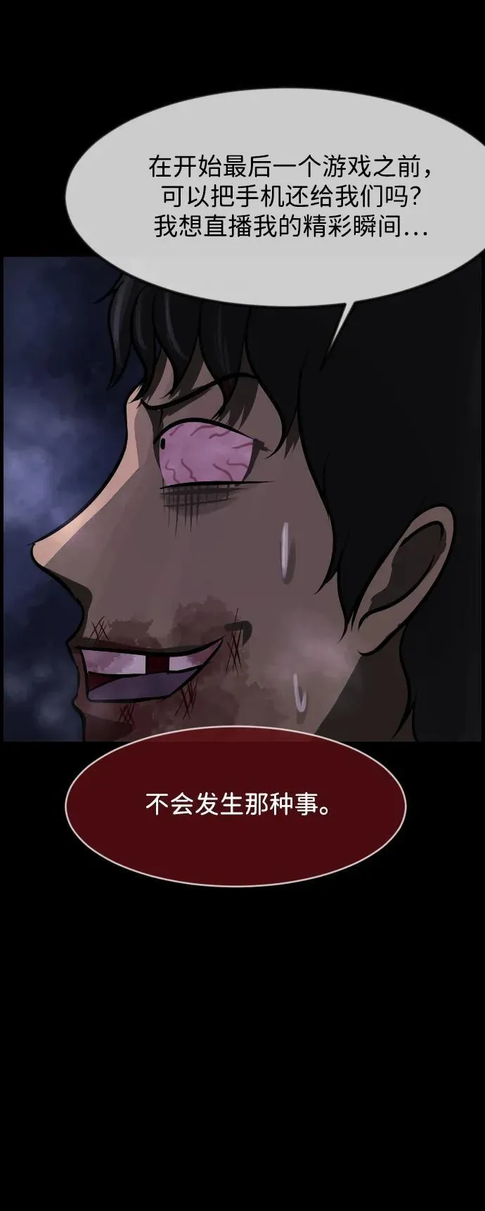 [第388话] 改过自新（6） 第99页