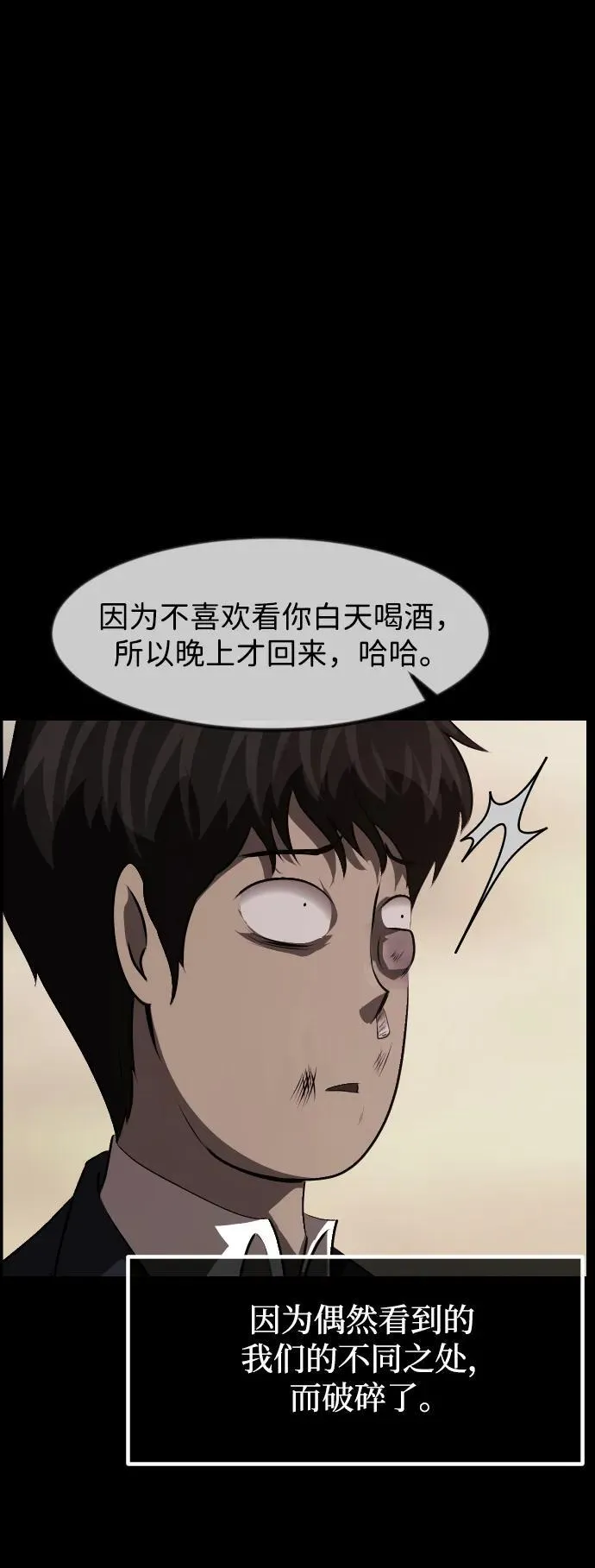 [第389话] 改过自新（7） 第78页