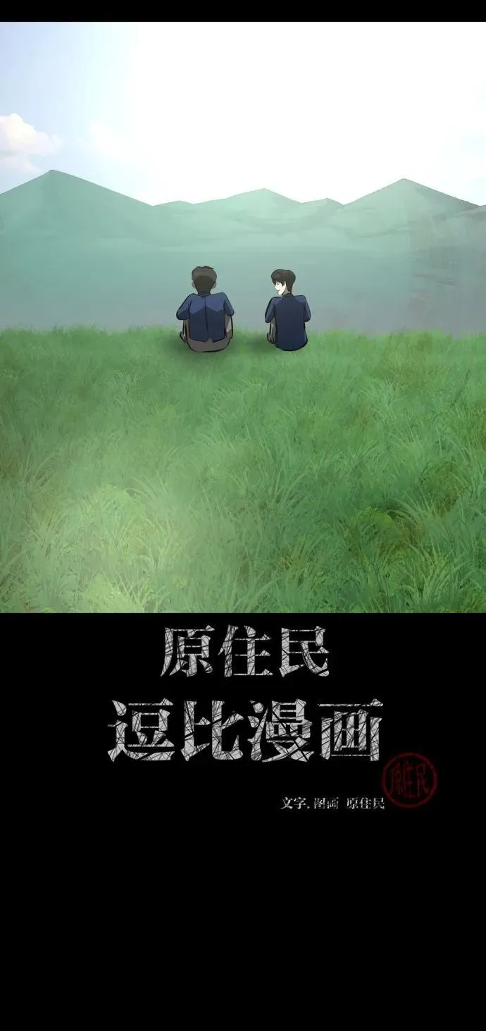 [第389话] 改过自新（7） 第98页