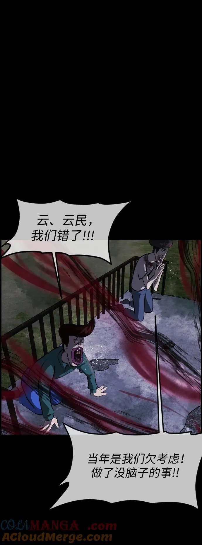 [第390话] 改过自新（完） 第25页