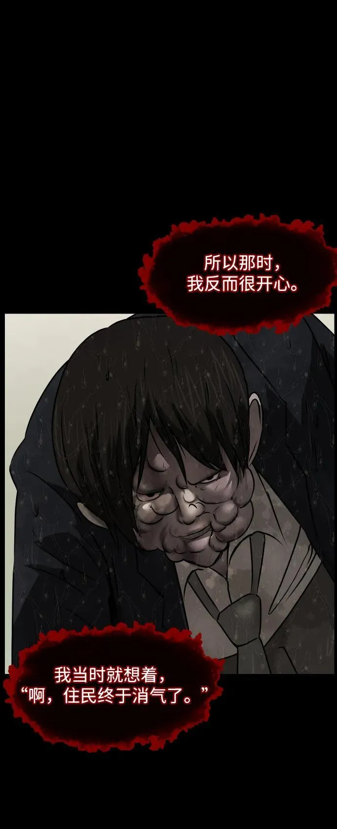 [第390话] 改过自新（完） 第35页