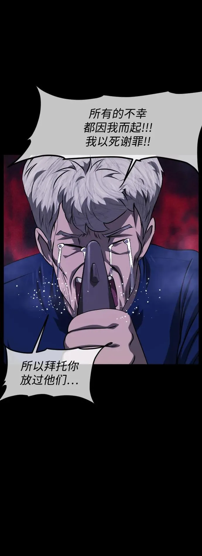 [第390话] 改过自新（完） 第54页