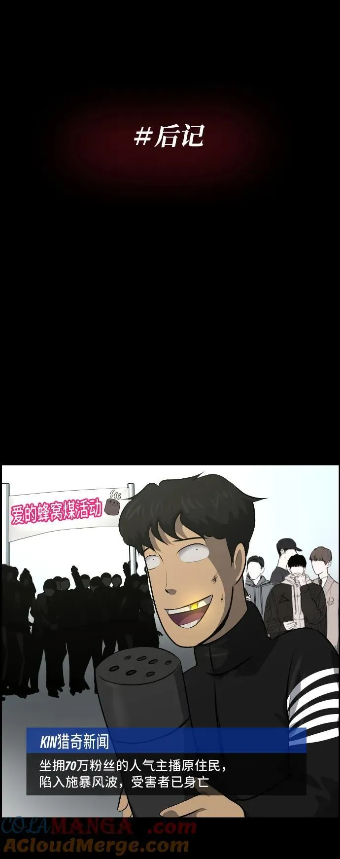 [第390话] 改过自新（完） 第88页