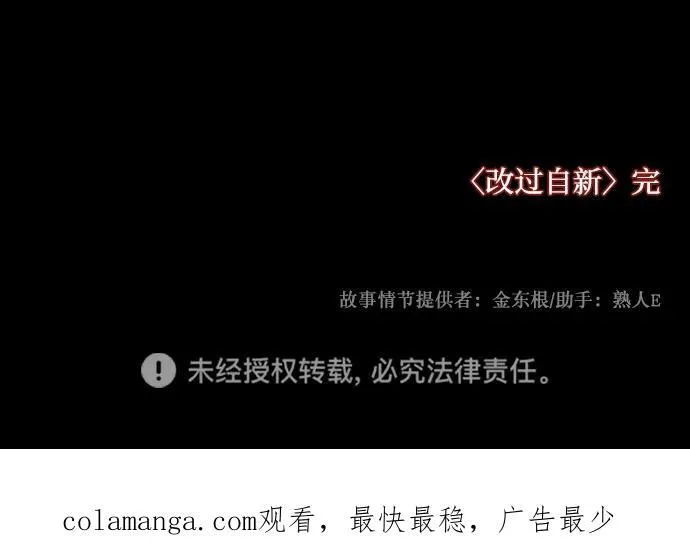 [第390话] 改过自新（完） 第92页