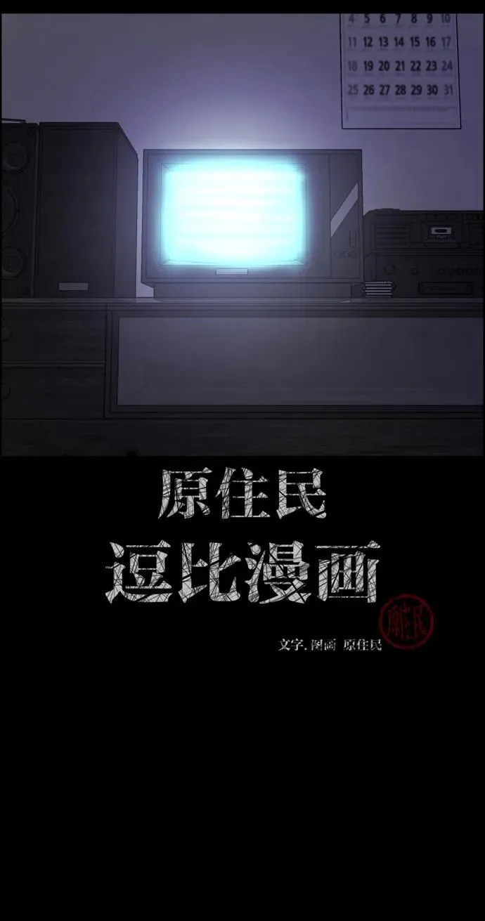 [第391话] 驱魔人金东根X 第2页