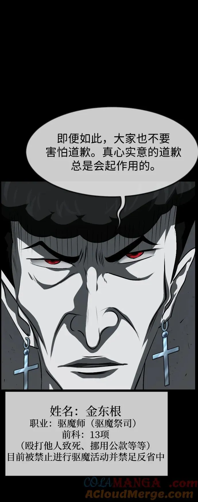 [第391话] 驱魔人金东根X 第10页