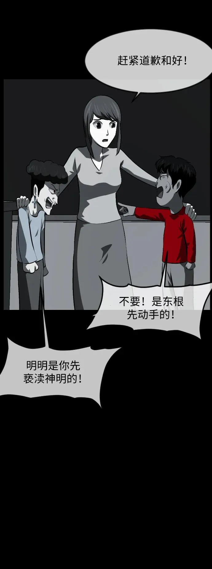 [第391话] 驱魔人金东根X 第27页