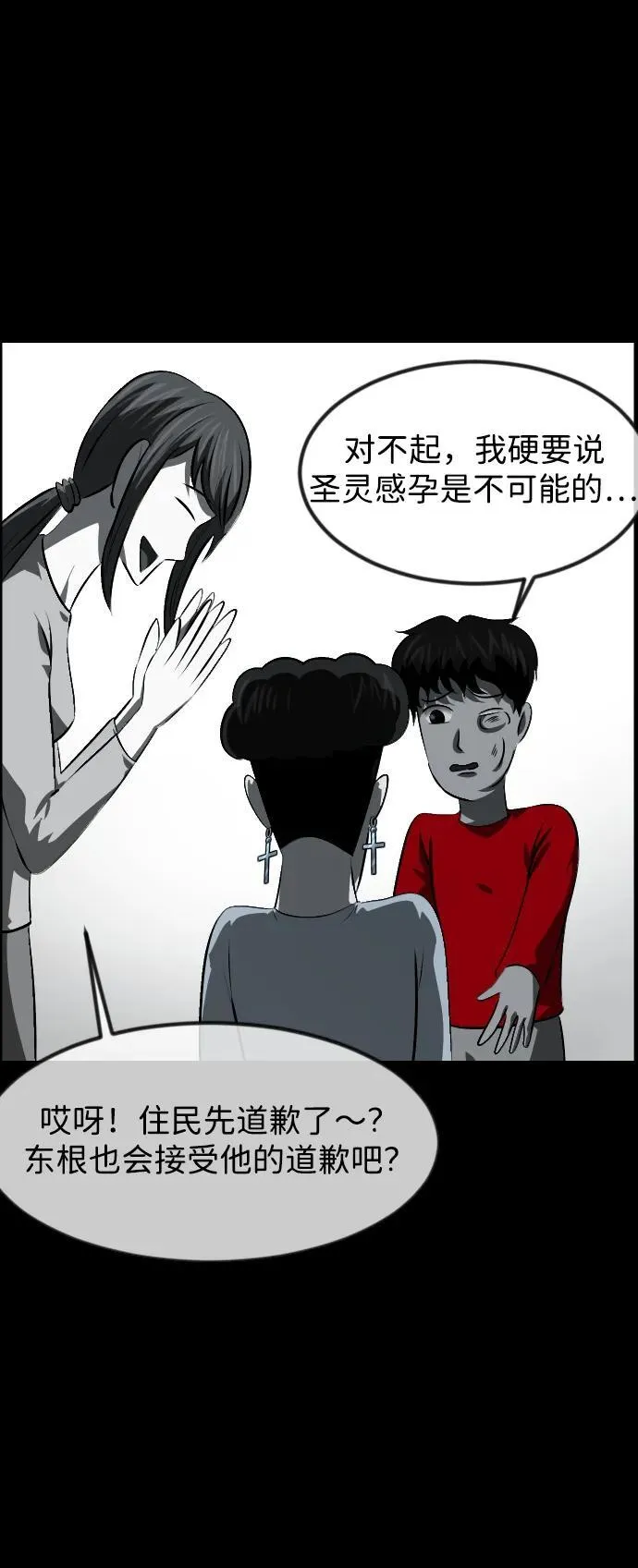 [第391话] 驱魔人金东根X 第29页