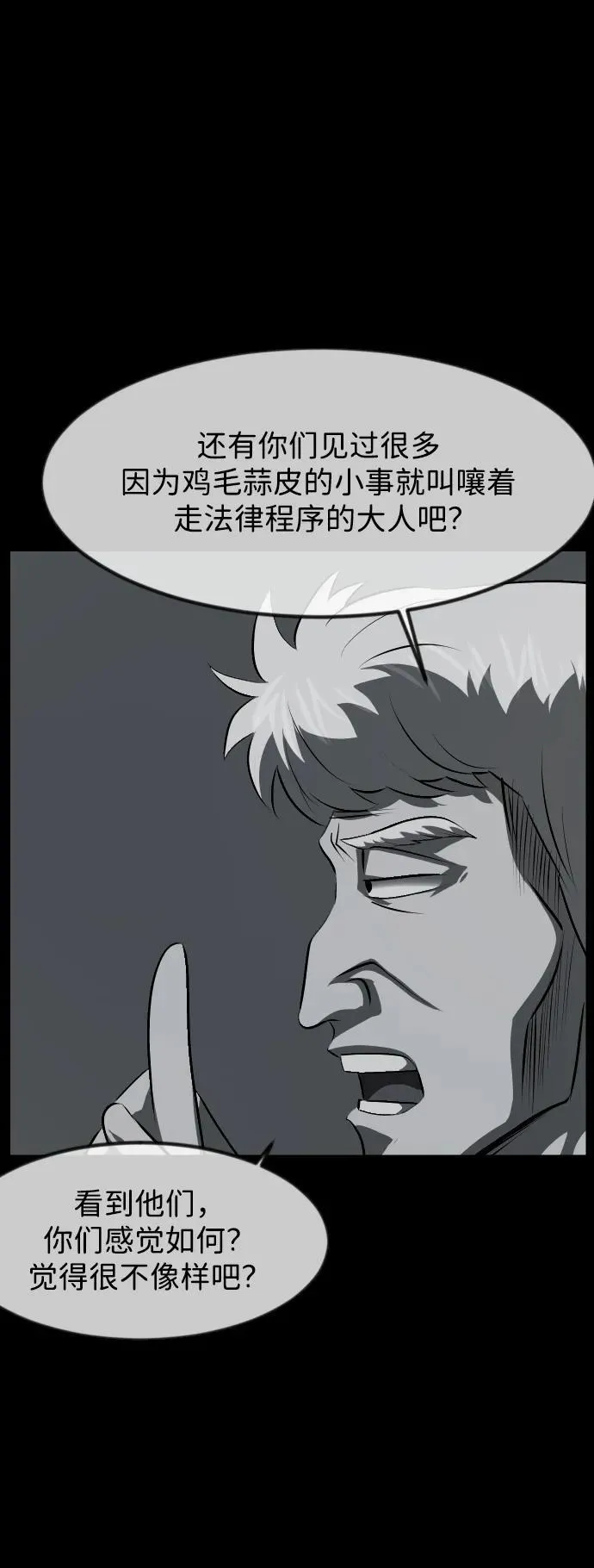 [第391话] 驱魔人金东根X 第47页