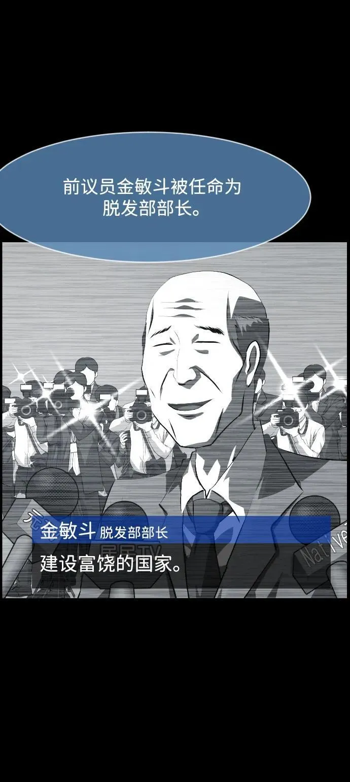 [第391话] 驱魔人金东根X 第54页