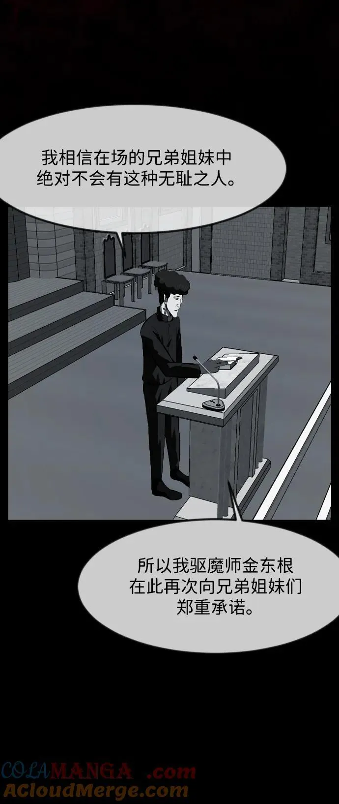 [第391话] 驱魔人金东根X 第64页