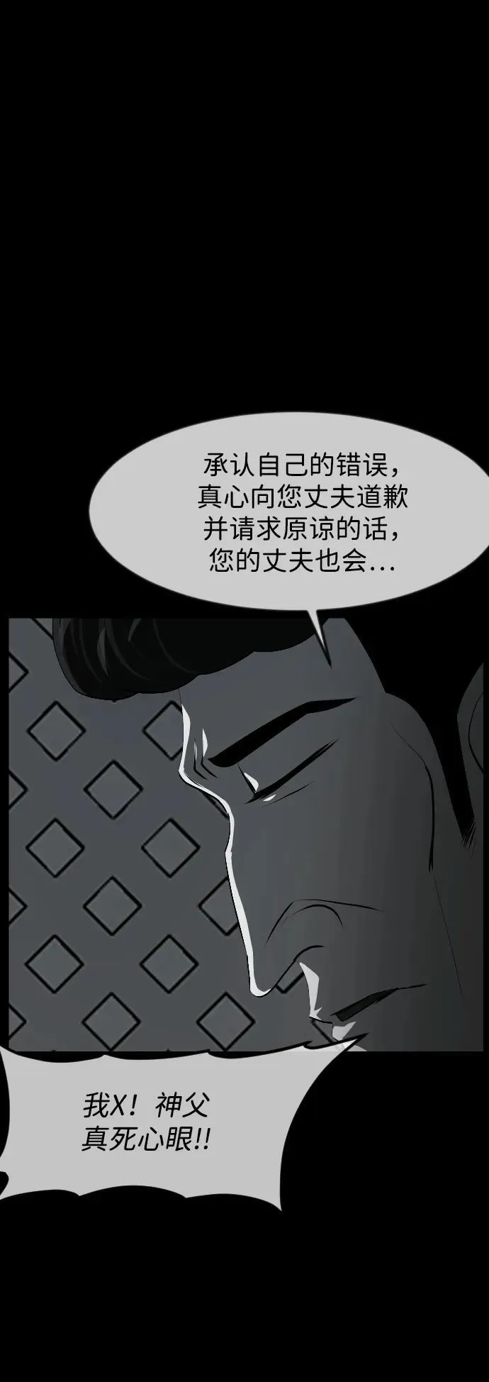 [第391话] 驱魔人金东根X 第71页