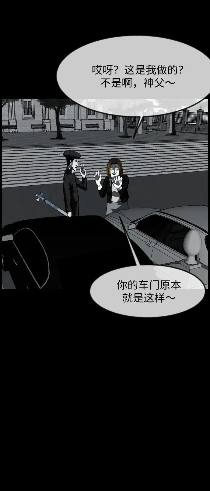[第391话] 驱魔人金东根X 第80页