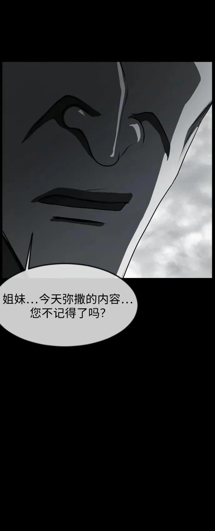 [第391话] 驱魔人金东根X 第83页