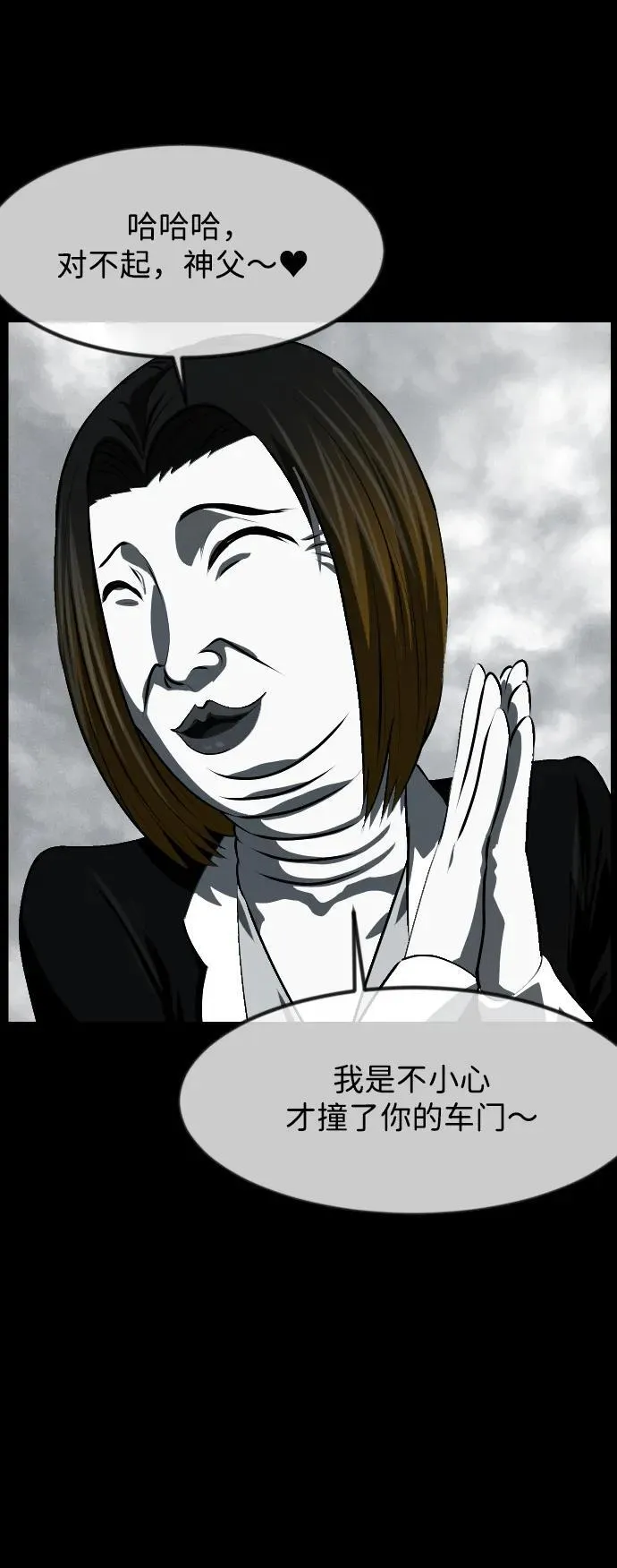 [第391话] 驱魔人金东根X 第87页