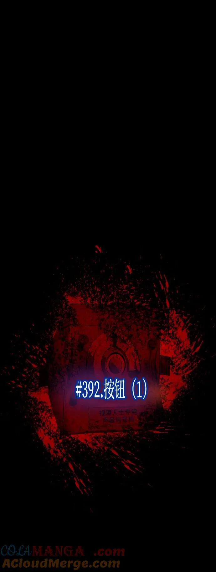[第392话] 按钮（1） 第13页