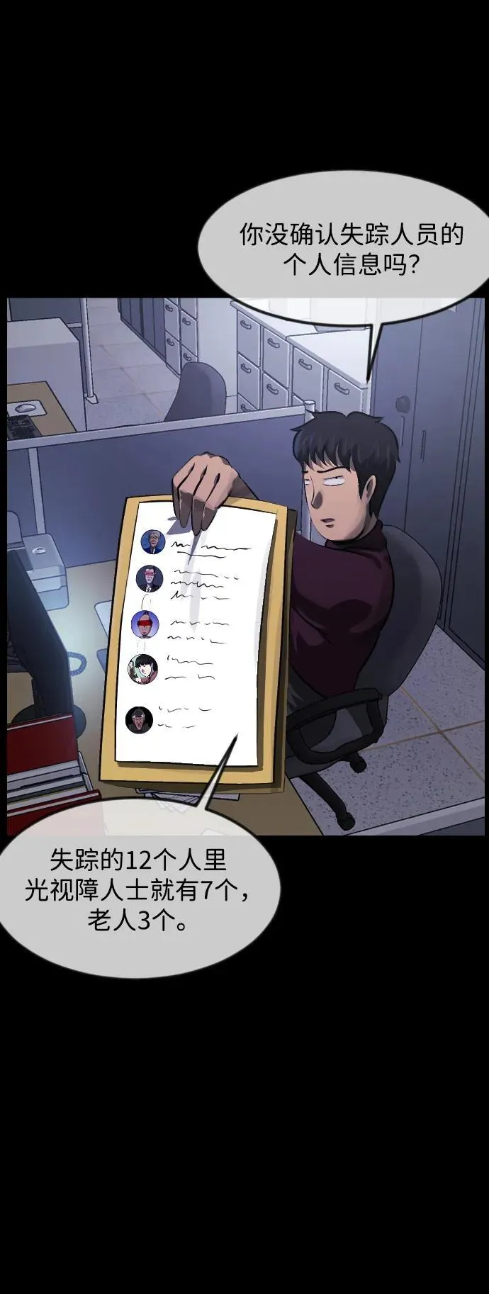 [第392话] 按钮（1） 第26页