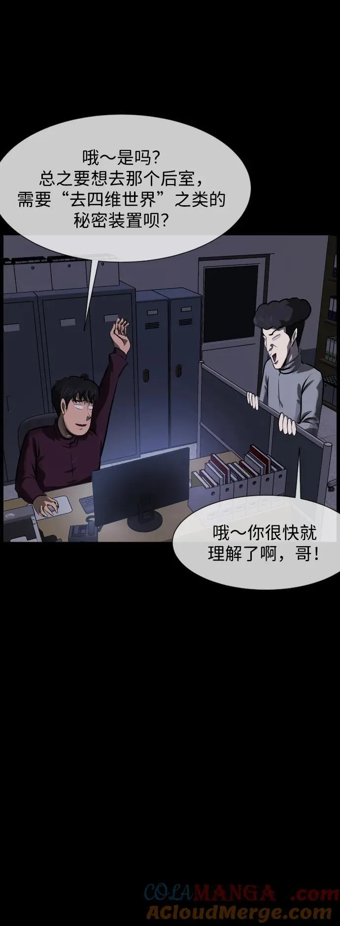 [第392话] 按钮（1） 第40页