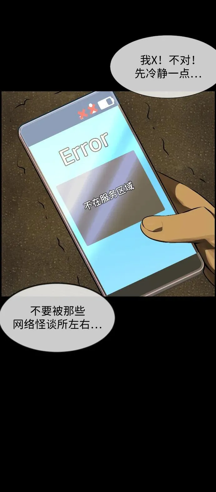 [第393话] 按钮（2） 第8页