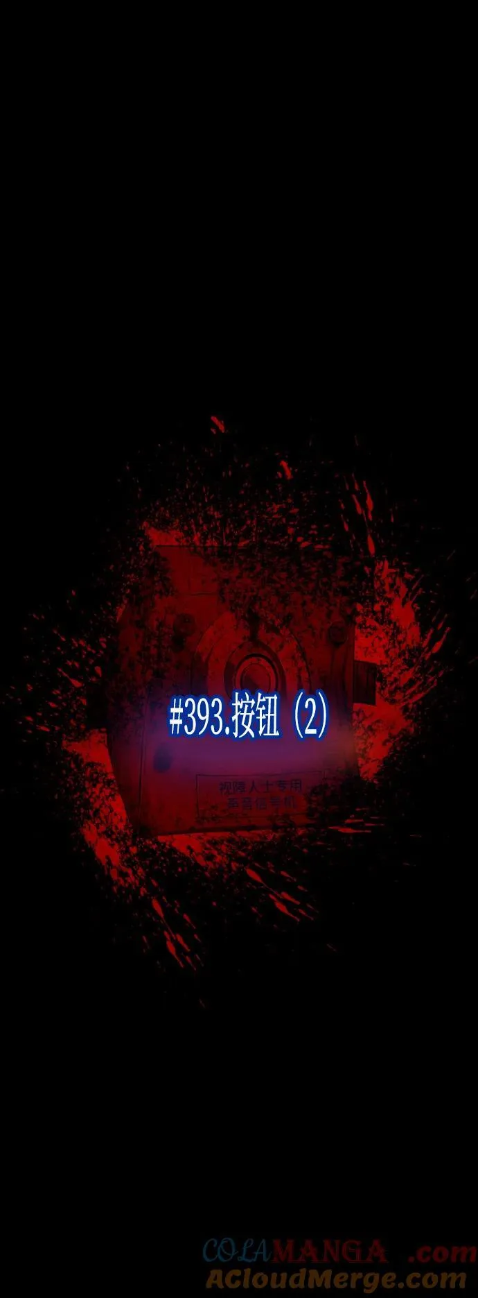 [第393话] 按钮（2） 第21页