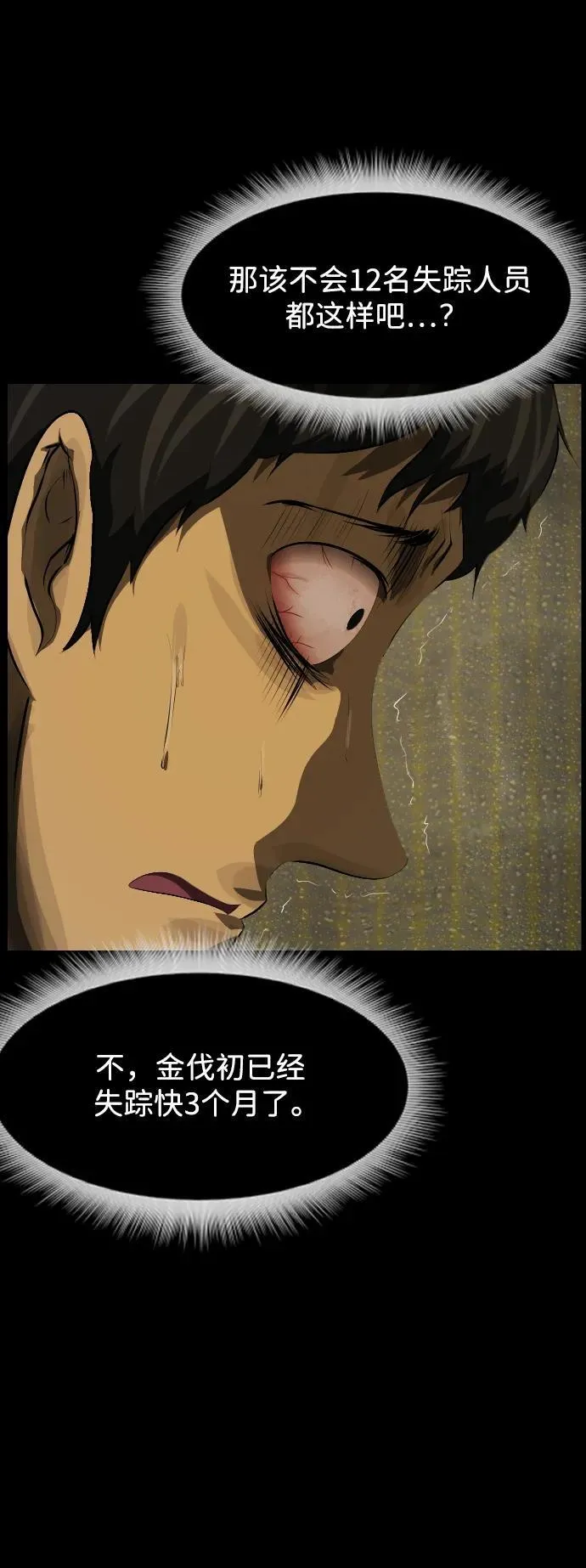 [第393话] 按钮（2） 第44页