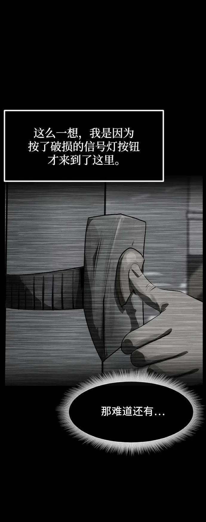 [第393话] 按钮（2） 第52页