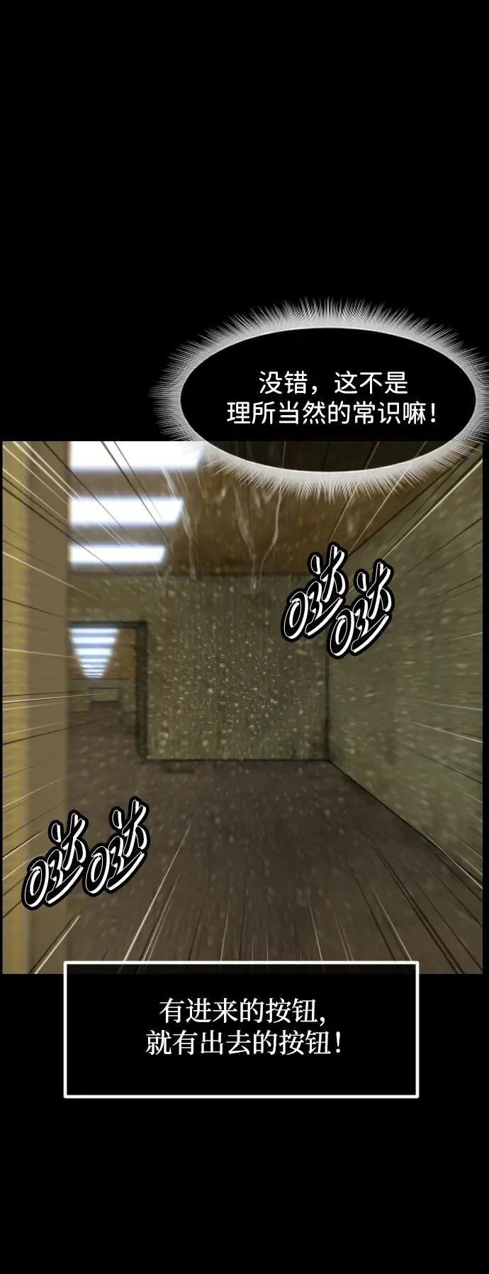 [第393话] 按钮（2） 第54页