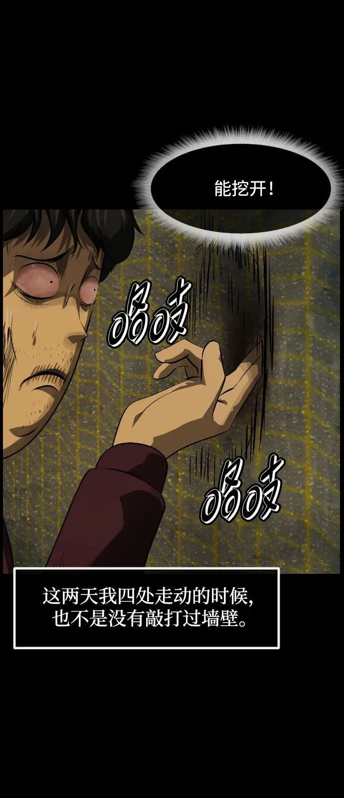 [第393话] 按钮（2） 第75页