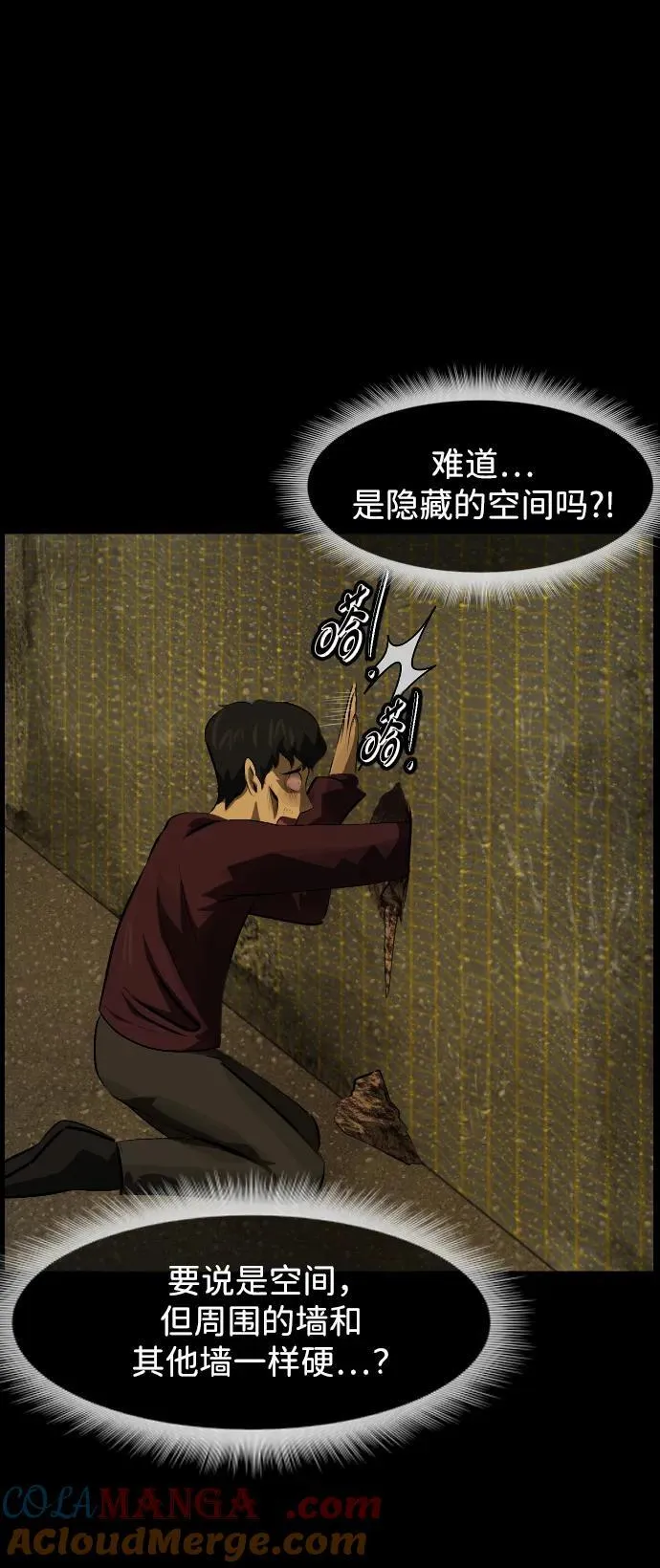 [第393话] 按钮（2） 第77页