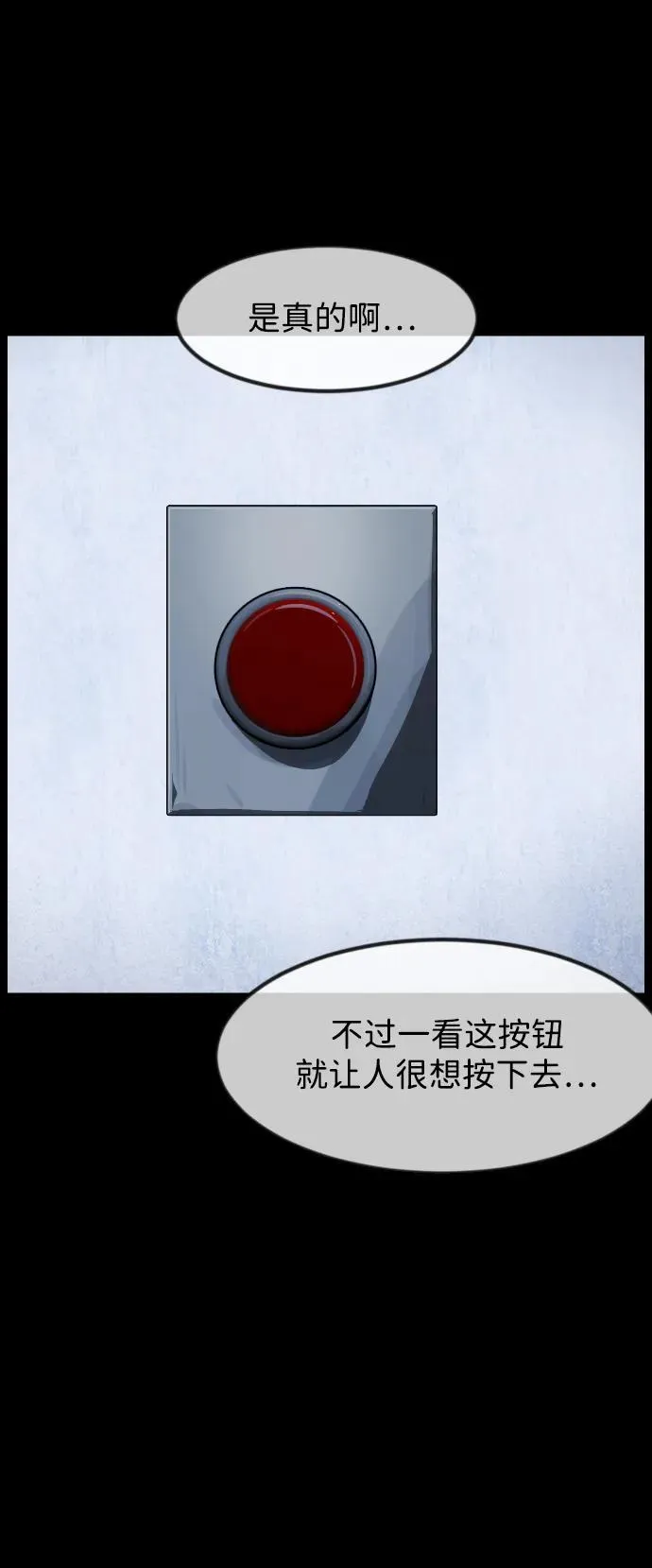 [第394话] 按钮（3） 第56页
