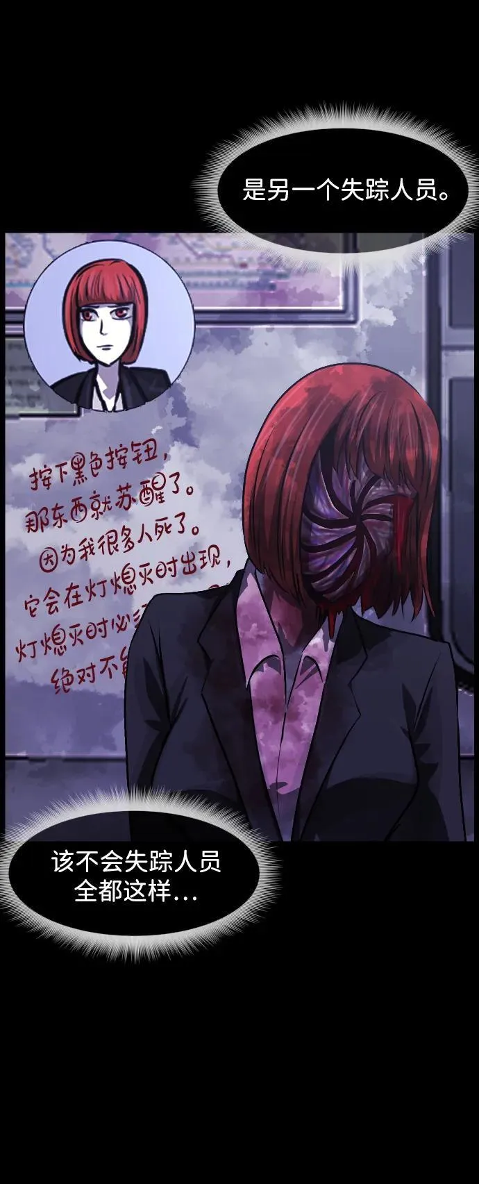 [第394话] 按钮（3） 第96页
