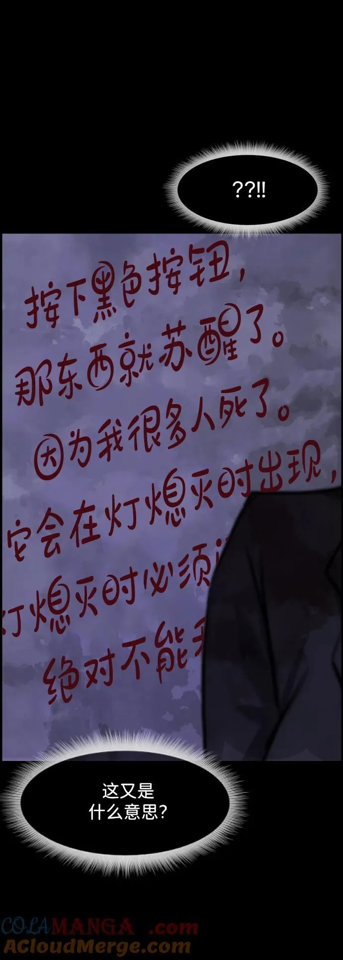 [第394话] 按钮（3） 第97页