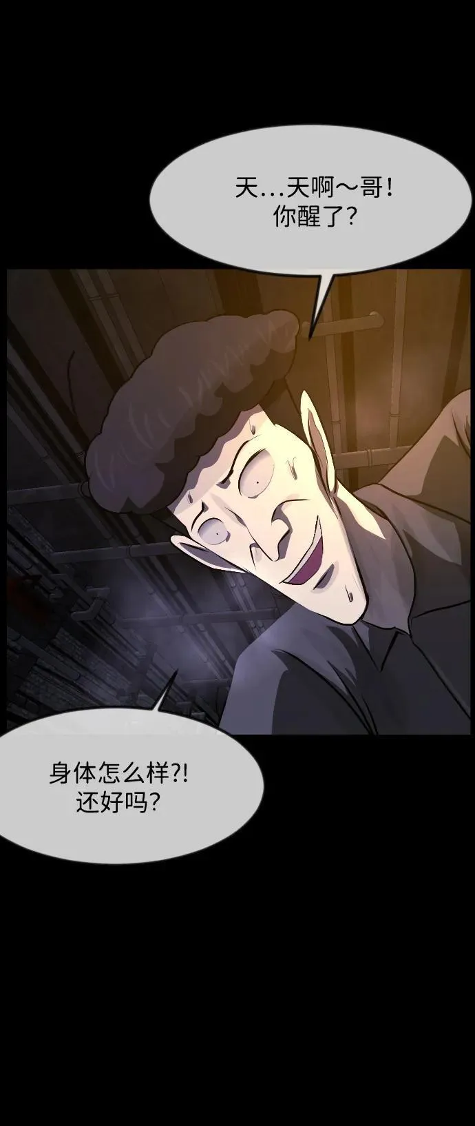 [第396话] 按钮（5） 第23页