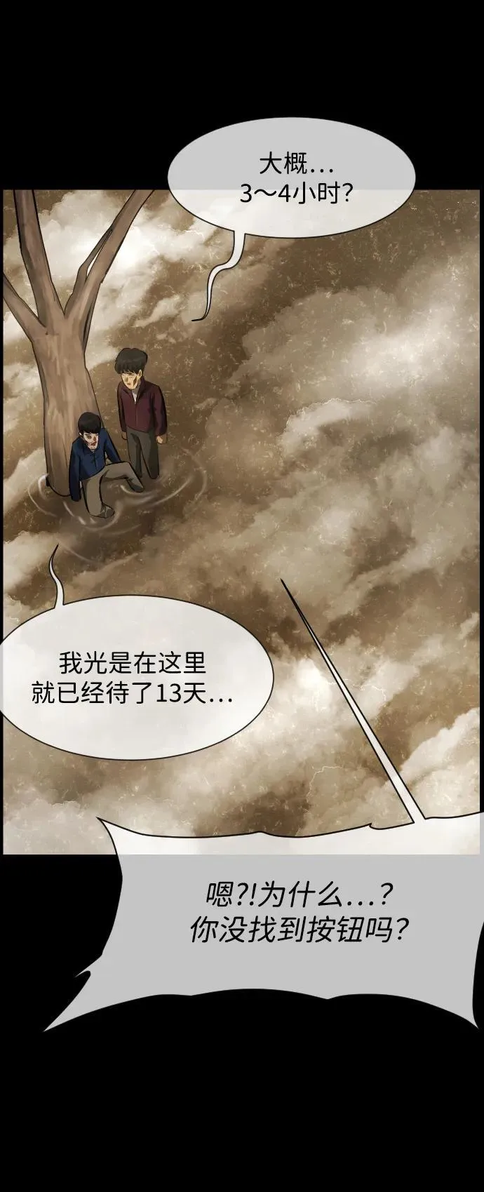 [第395话] 按钮（4） 第74页