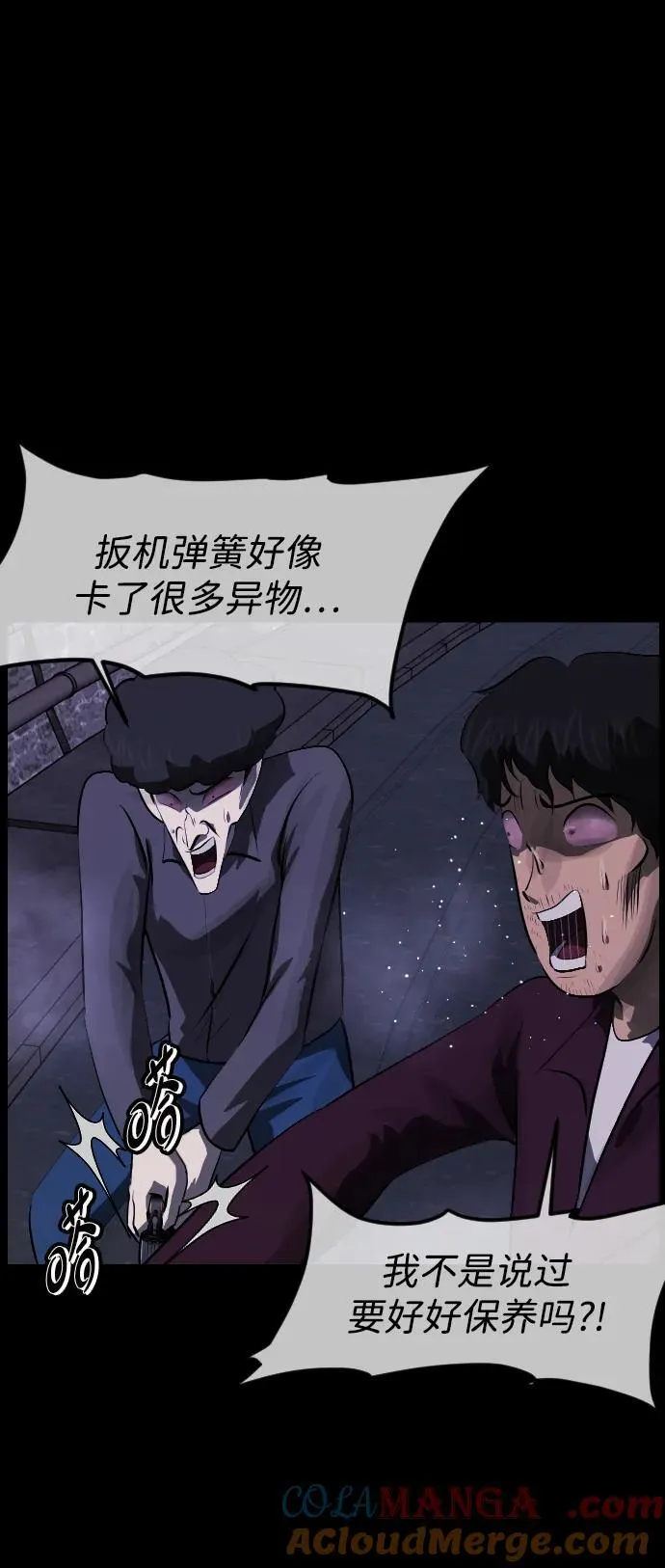 [第397话] 按钮（6） 第76页