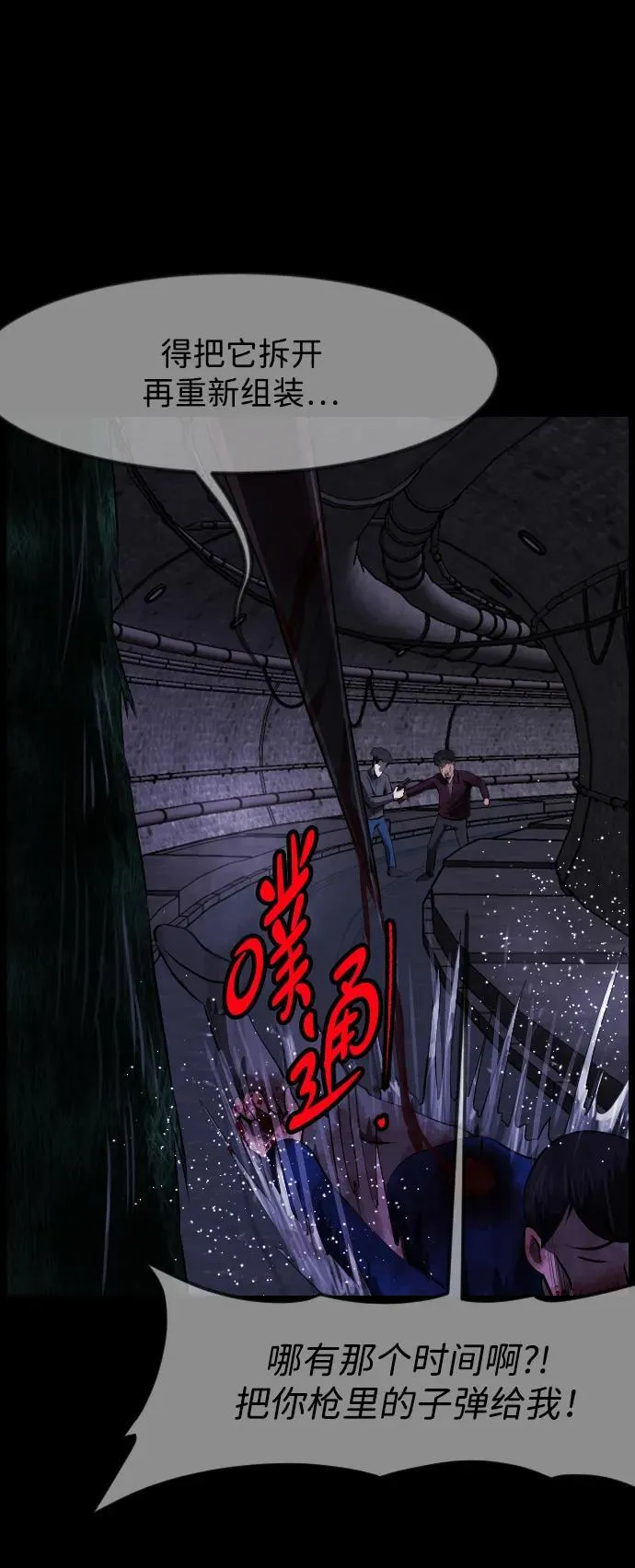 [第397话] 按钮（6） 第77页
