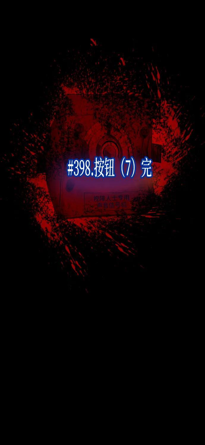 [第398话] 按钮（完） 第6页