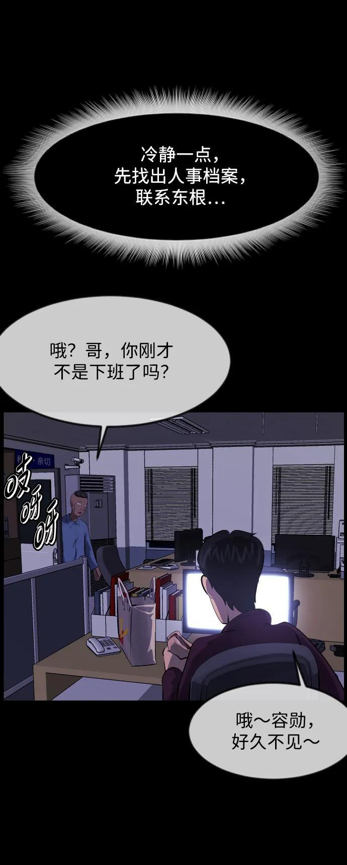 [第398话] 按钮（完） 第76页
