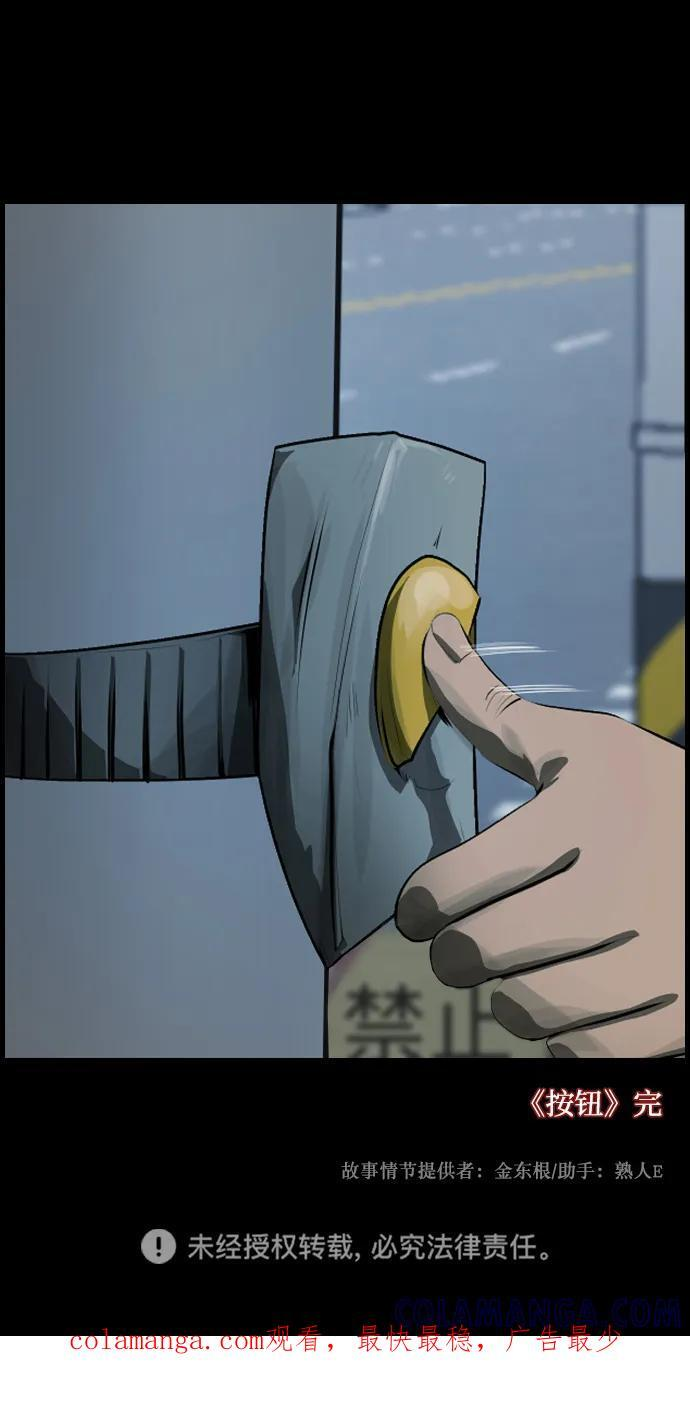 [第398话] 按钮（完） 第129页