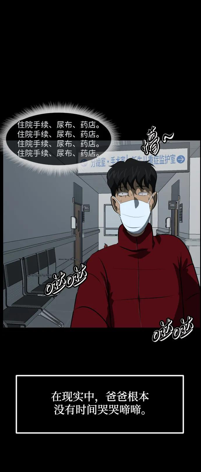 [第399话] 原住民育儿漫画（上） 第80页