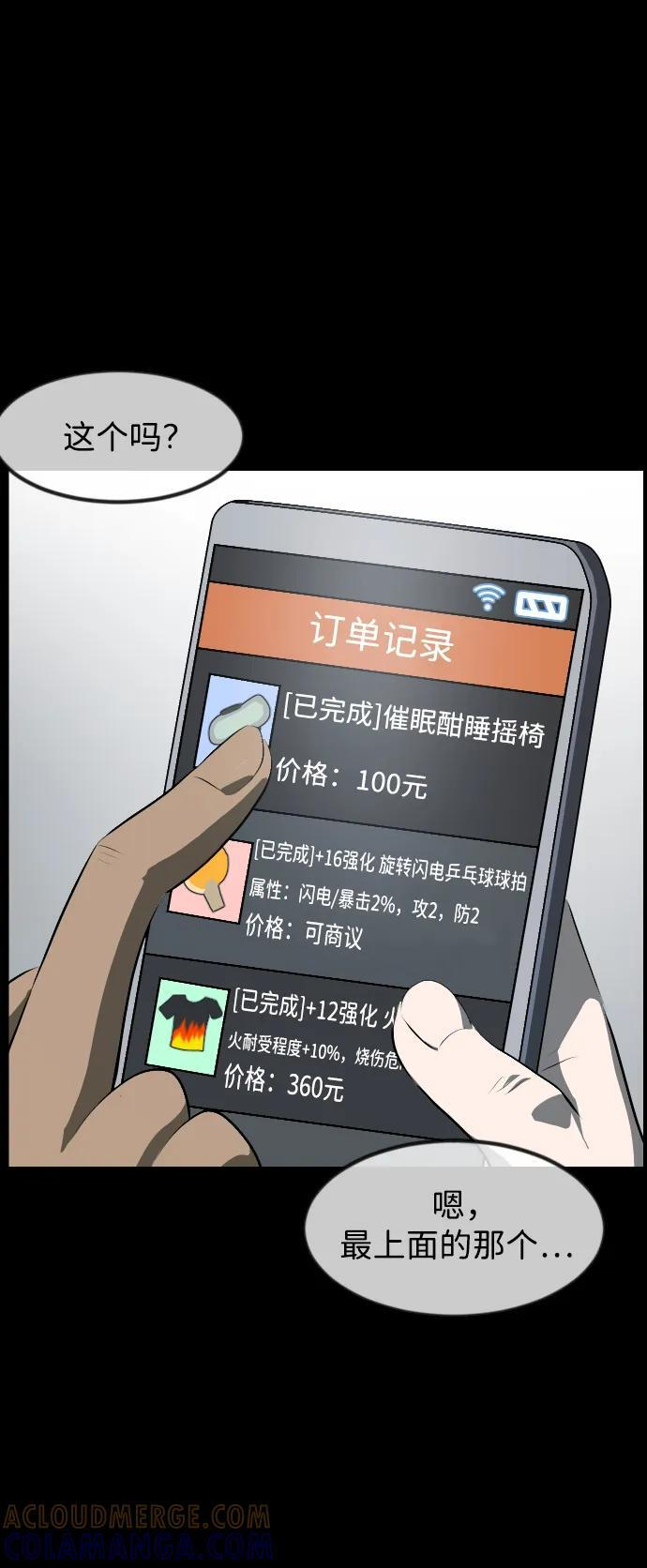 [第400话] 原住民育儿漫画（下） 第82页