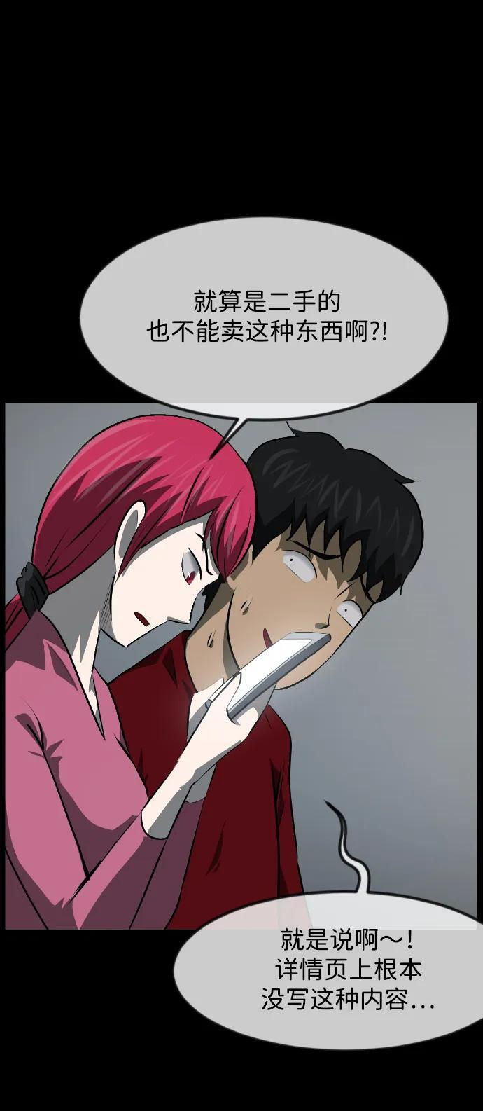 [第400话] 原住民育儿漫画（下） 第84页